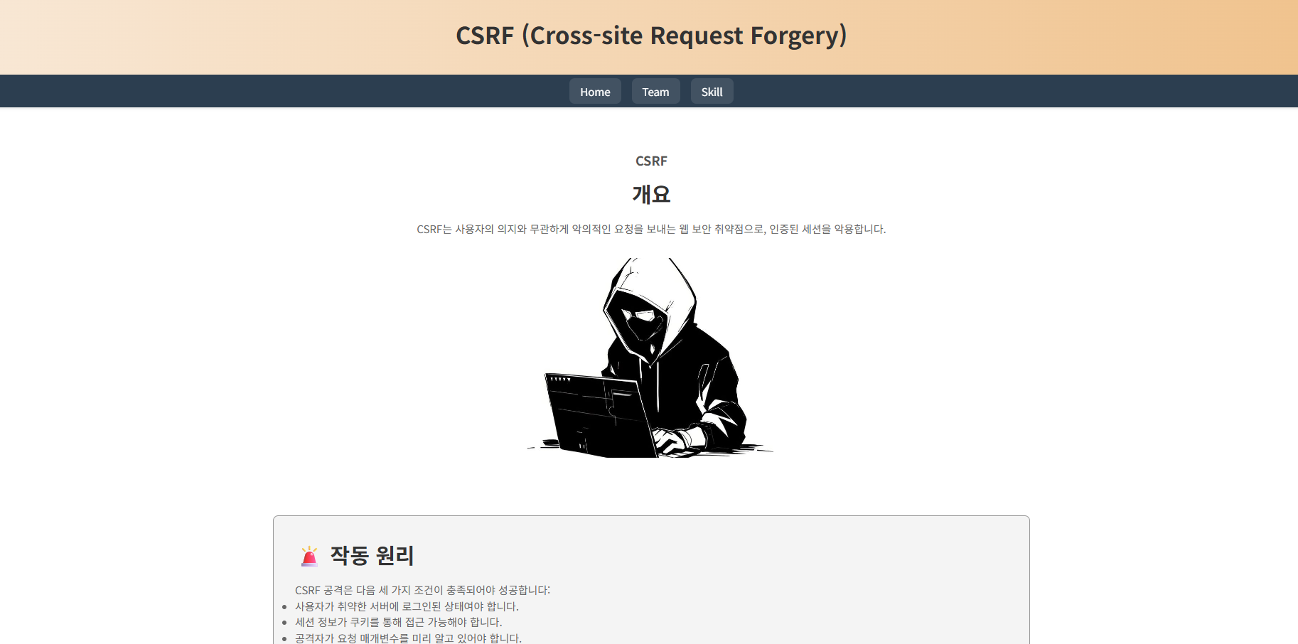csrf